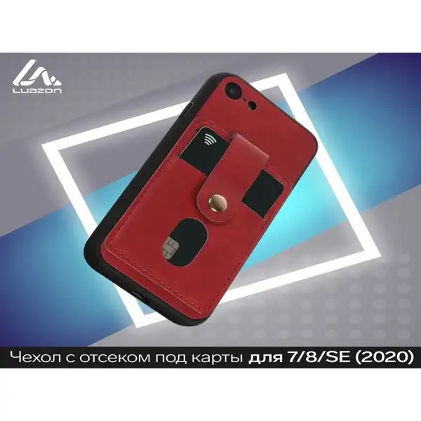 Чехол на iphone 7/8/SE 2020, отсек под карты, кожзам