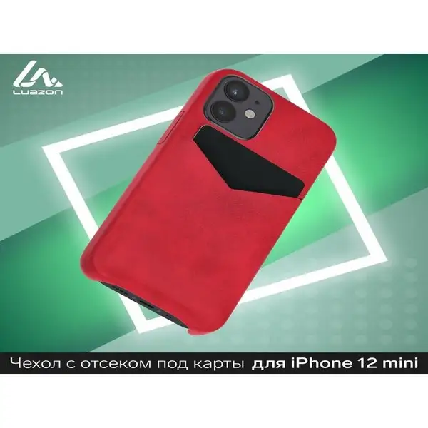 Чехол на iphone 12 mini с отсеком под карты