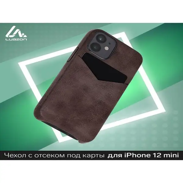 Чехол на iphone 12 mini, с отсеком под карты, кожзам