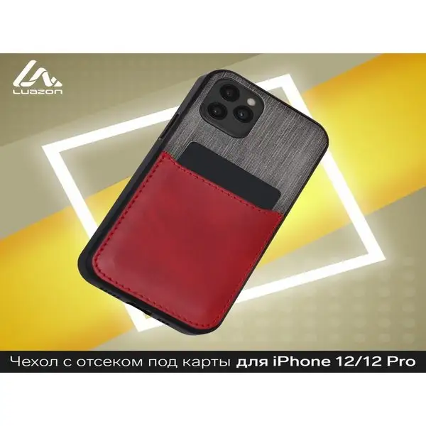 Чехол на iphone 12/12 Pro, отсек под карты, кожзам