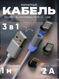 Кабель microUSB, Lightning, Type-C-USB, нейлон, 1 м WINDIGO 74627516 купить за 401 ₽ в интернет-магазине Wildberries