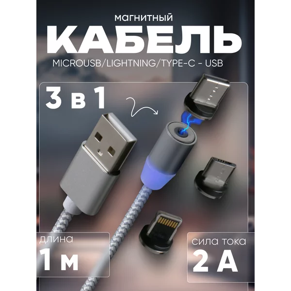 Кабель microUSB, Lightning, Type-C-USB, нейлон, 1 м