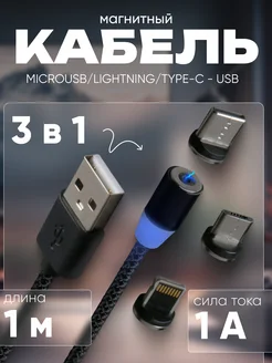 Кабель microUSB, Lightning, Type-C-USB, нейлон, 1 м WINDIGO 74627517 купить за 345 ₽ в интернет-магазине Wildberries