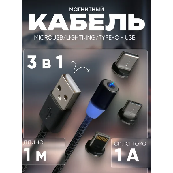 Кабель microUSB, Lightning, Type-C-USB, нейлон, 1 м