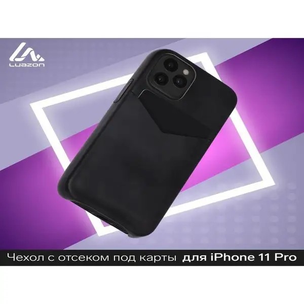 Чехол на iphone 11 Pro, с отсеком под карты, кожзам