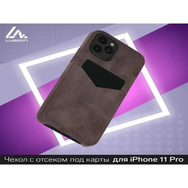 Чехол на iphone 11 Pro, с отсеком под карты, кожзам