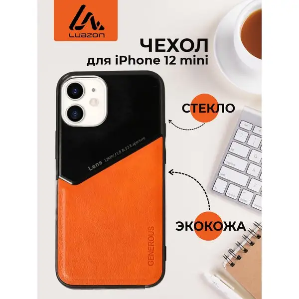 Чехол на iphone 12 mini, MagSafe, стекло/кожа, оранжевый
