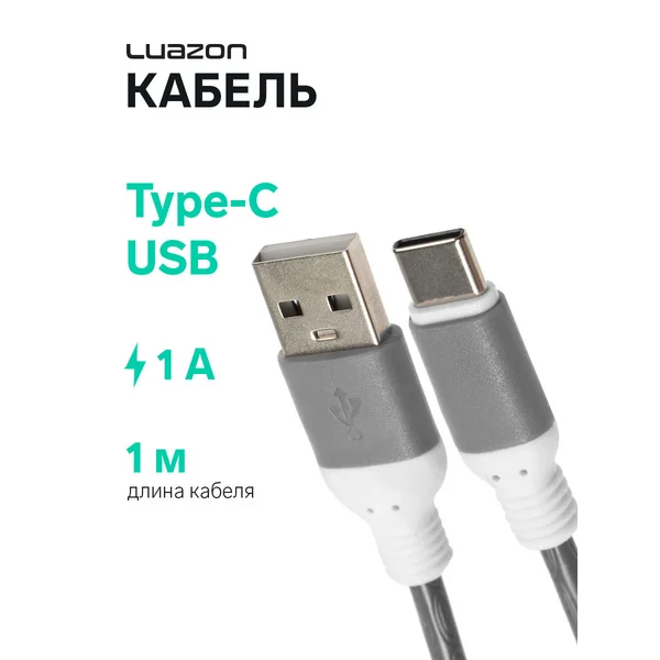 Кабель Type-C — USB, 1 А, 1 м