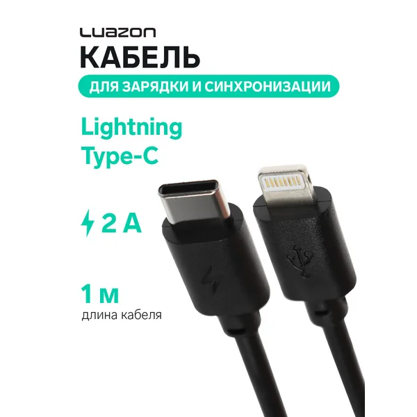 Кабель Lightning — Type-C, 2 А, 1 м