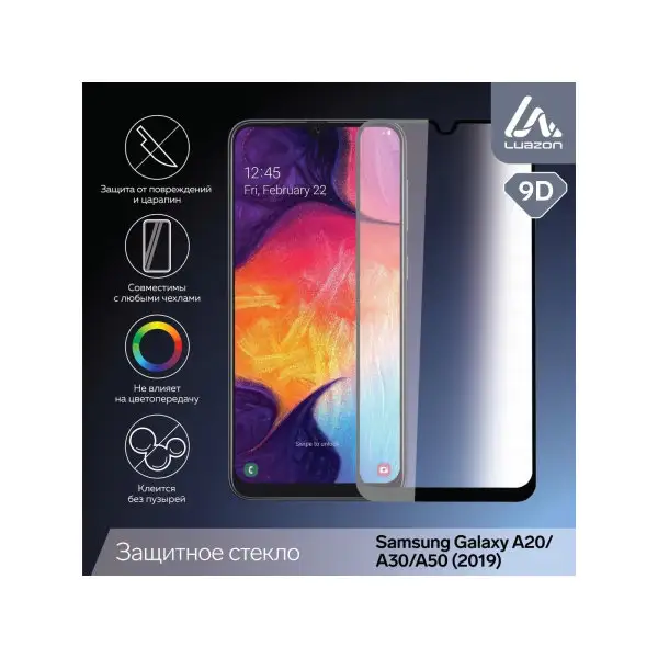 Защитное стекло 9D для Samsung A20/A30/A50 (2019), 0.33 мм