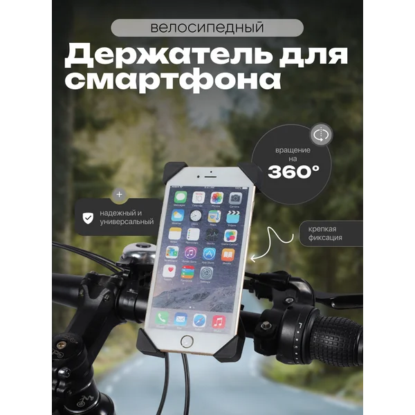 Велосипедный держатель для телефона до 185х95 мм
