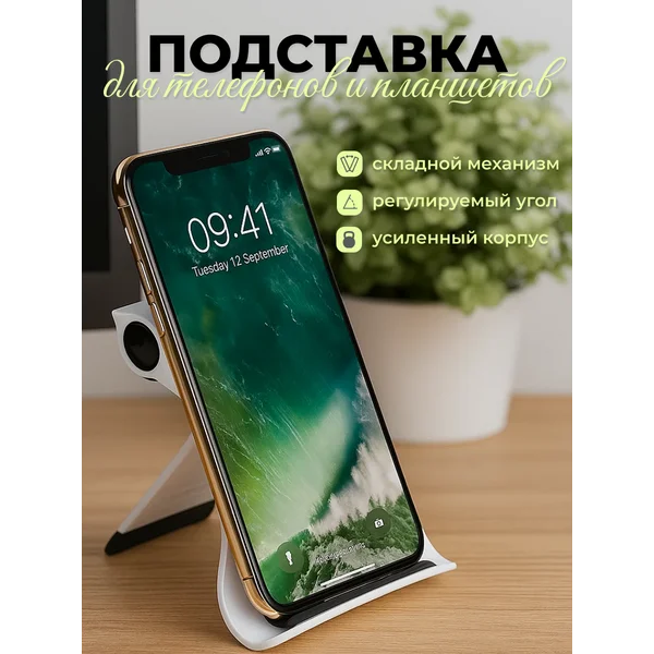 Подставка для телефона на стол пластиковая складная