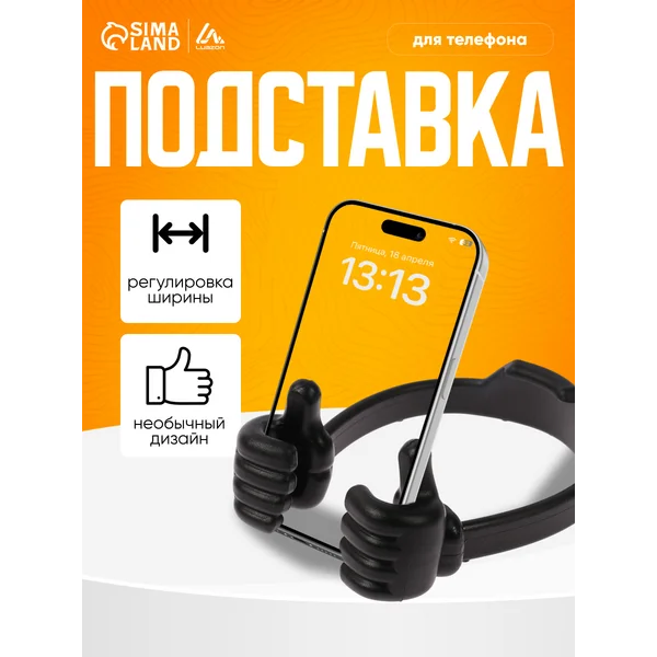 Подставка для телефона на стол в форме рук