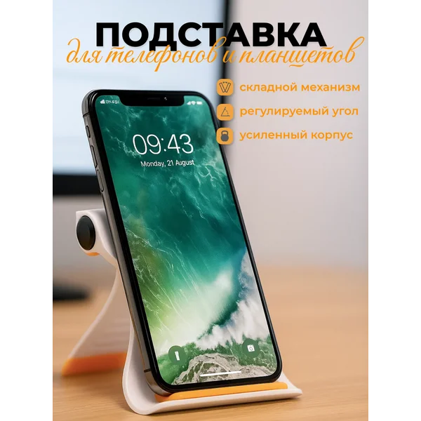 Подставка для телефона на стол пластиковая складная