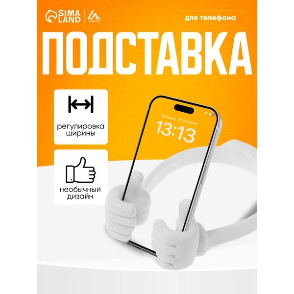 Подставка для телефона на стол регулируемая ширина