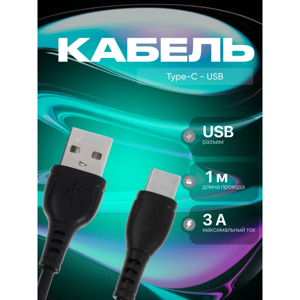Провод type-c USB 60W для зарядки android и Iphone 15 1м