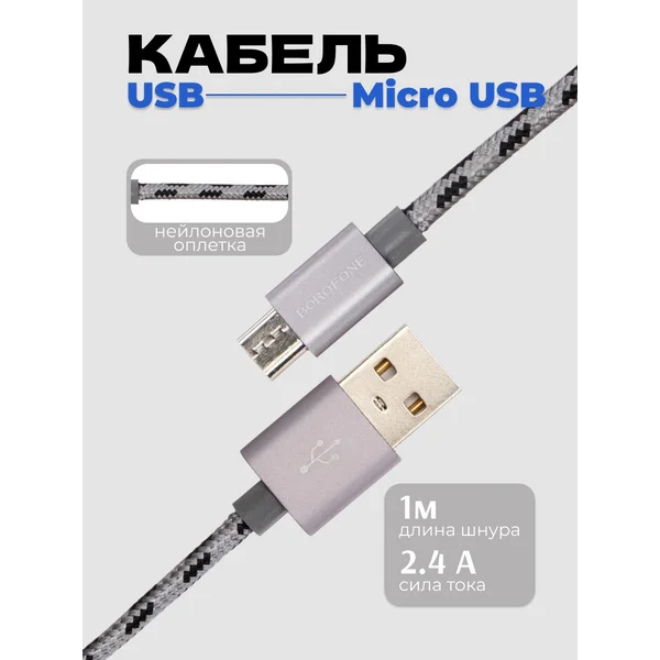 Кабель microUSB-USB, 2.4А, 1м с быстрой зарядкой