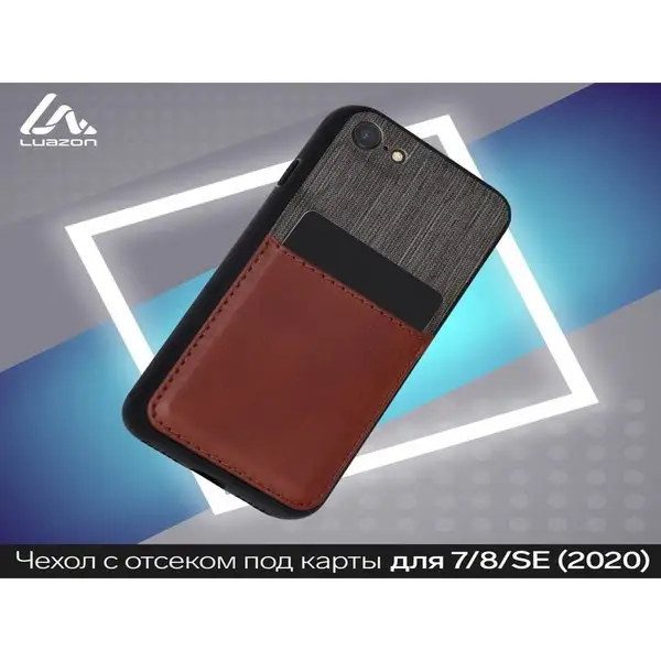 Чехол на iphone 7/8/SE 2020, отсек под карты, кожзам