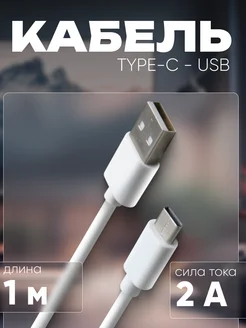 Кабель Type-C - USB, 2 А, TPE оплетка, 1 м WINDIGO 74627767 купить за 265 ₽ в интернет-магазине Wildberries