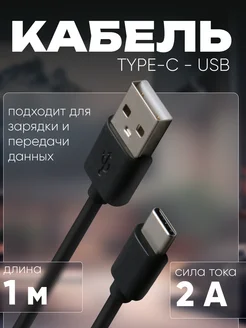 Кабель Type-C - USB, 2 А, TPE оплетка, 1 м WINDIGO 74627768 купить за 138 ₽ в интернет-магазине Wildberries