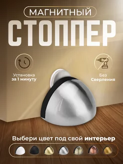 Напольный магнитный стоппер для дверей VIA Store 74627908 купить за 247 ₽ в интернет-магазине Wildberries