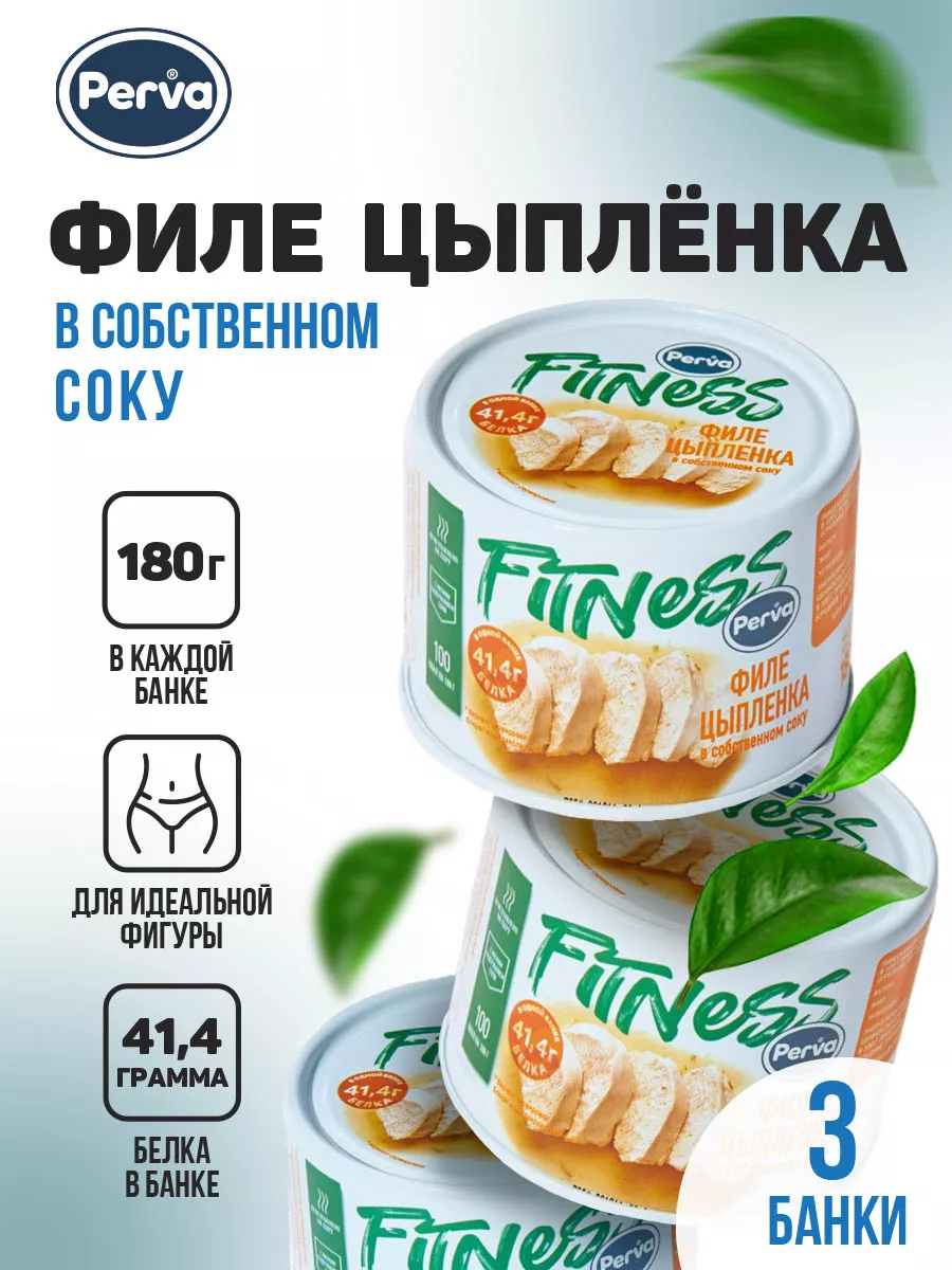 Филе цыпленка в собственном соку 180 гр. Фитнес - 3 шт.