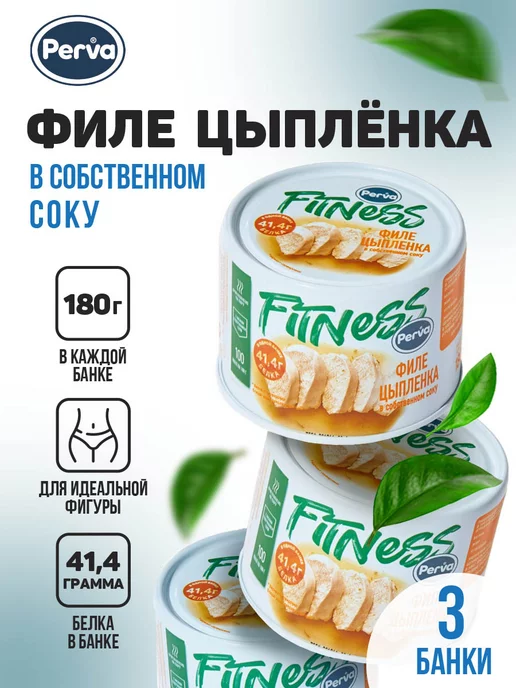 Perva Филе индейки в собственном соку 180гр - 3 шт, 180 г, 3 шт