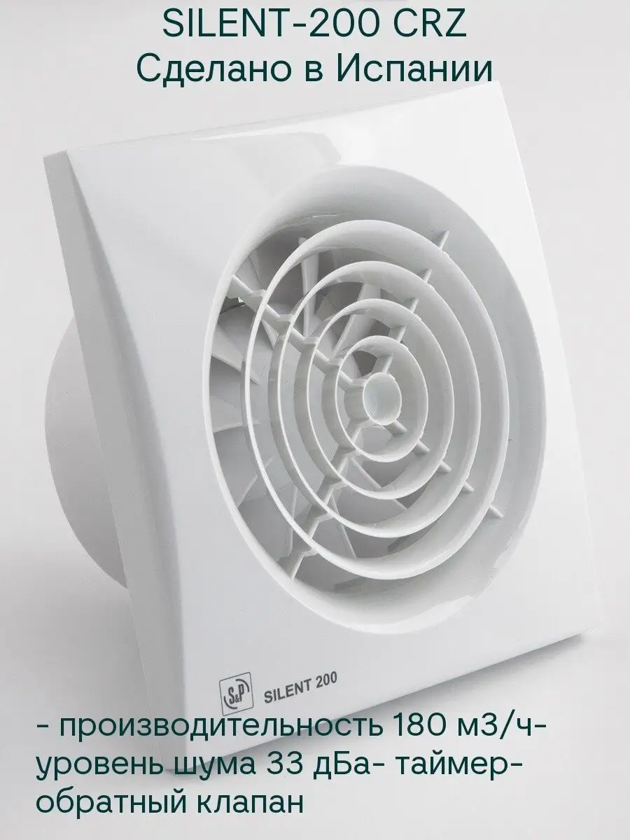 Вентилятор в ванную комнату с датчиком влажности и таймером. Silent 200. Soler palau silent-200. Накладной вентилятор soler palau silent-200 cz. Вентилятор силент 200.