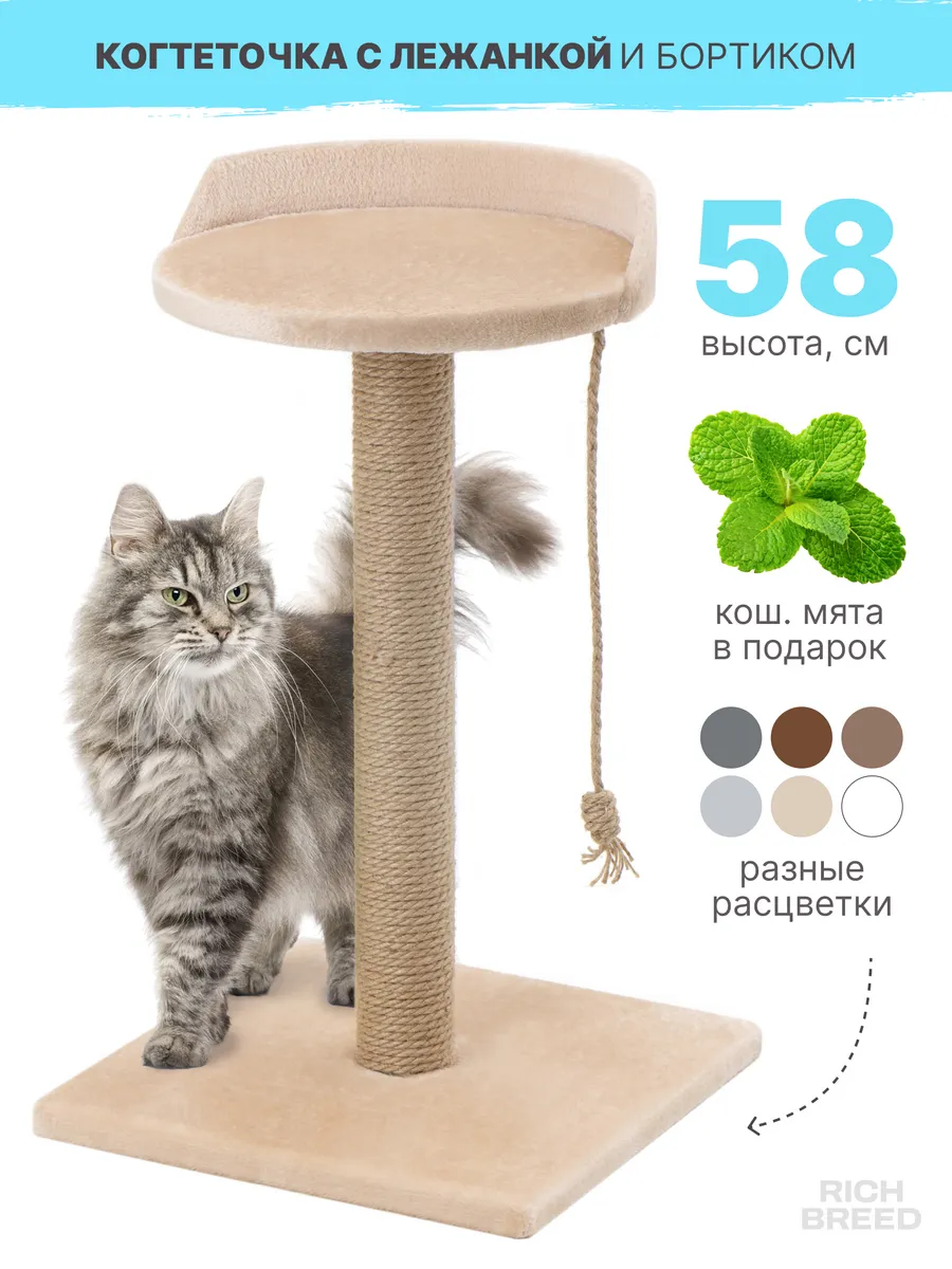 Когтеточка для кошки столбик напольная с лежанкой