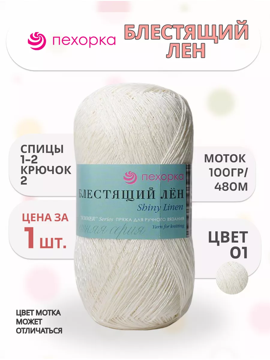 Блестящий лен. Блестящий лен 255 джинсовый. блестящий лен 71 талая вода.