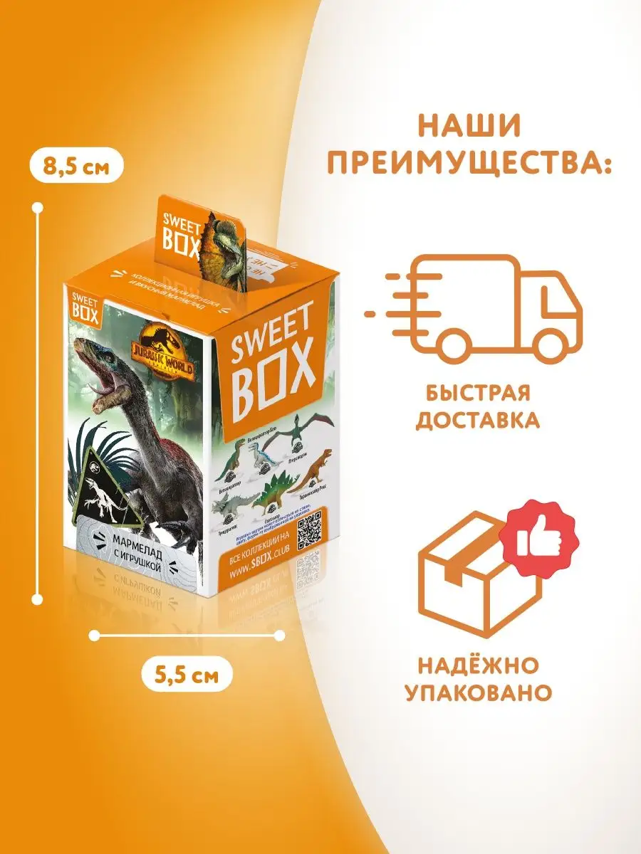 Свитбокс Парк Юрского Периода Мармелад, 10 шт по 10г. Конфитрейд 74628939  купить за 1 183 ₽ в интернет-магазине Wildberries