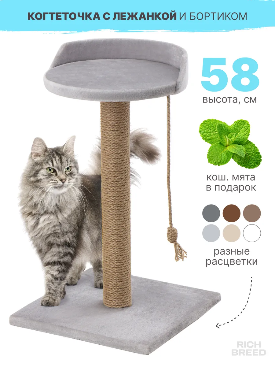Когтеточка для кошки столбик напольная с лежанкой