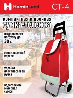 Сумка дорожная на колесах HomieLand 74630302 купить за 1 235 ₽ в интернет-магазине Wildberries