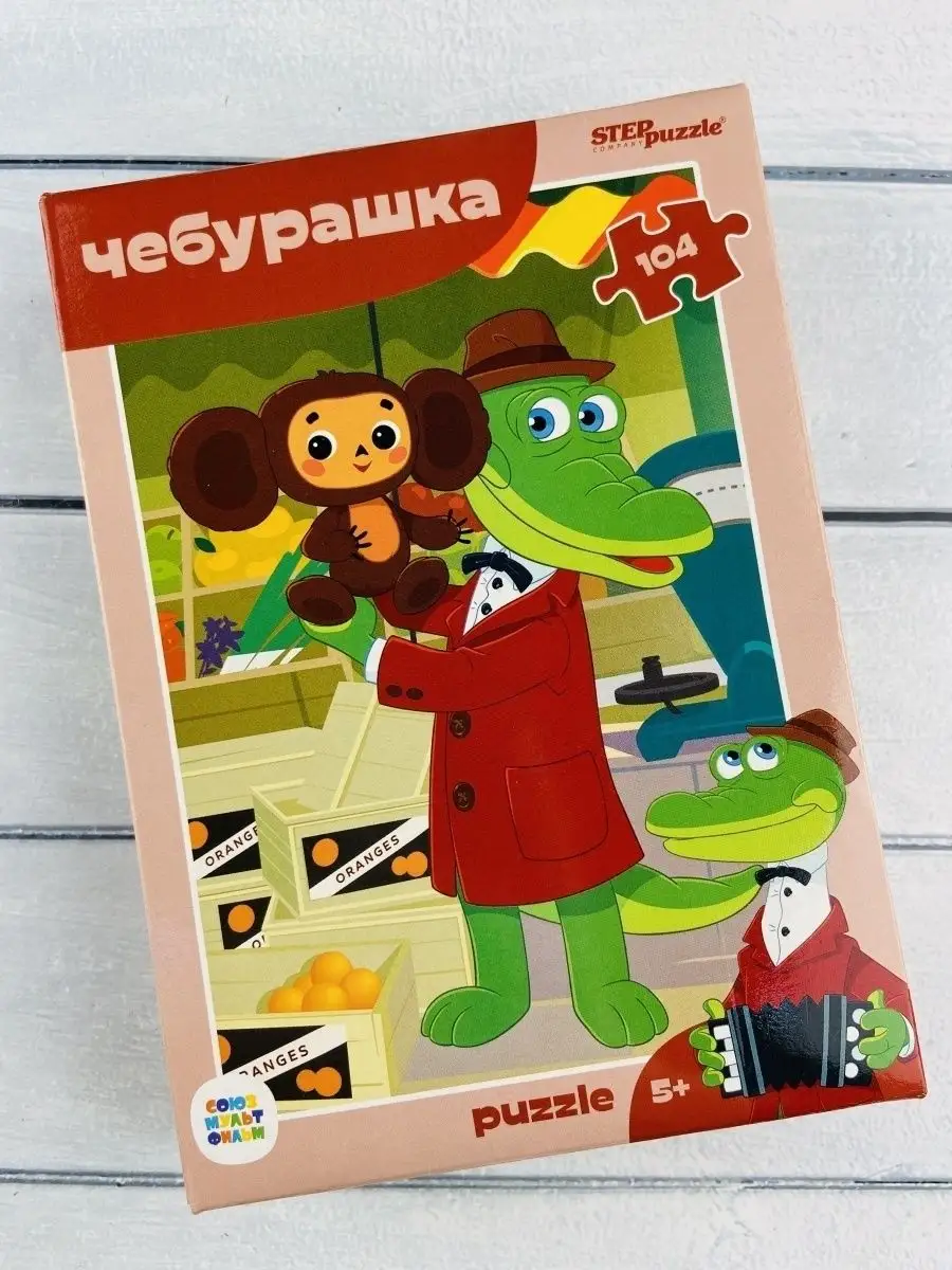 Пазл Чебурашка, Крокодил Гена 104 детали Step Puzzle 74631654 купить за 342  ₽ в интернет-магазине Wildberries