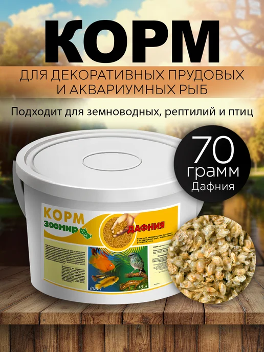 Зоомир Смесь корм для рыб, земноводных, рептилий, птиц, ведро 1л, 1 л