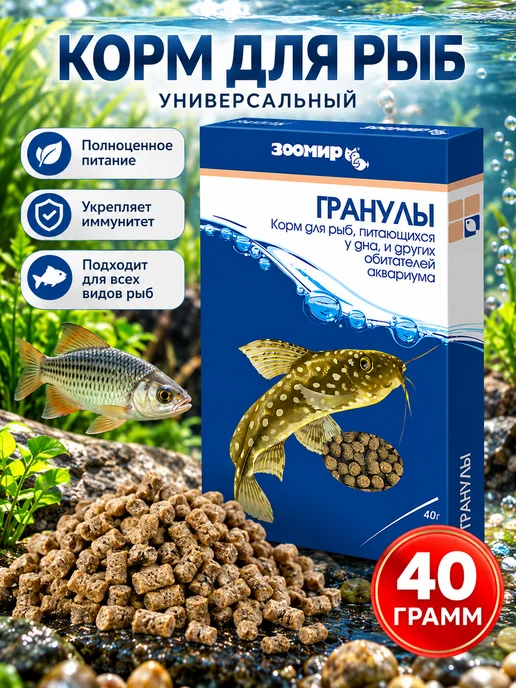 Зоомир Гранулированный корм для рыб, питающихся у дна, 40 г, 40 г