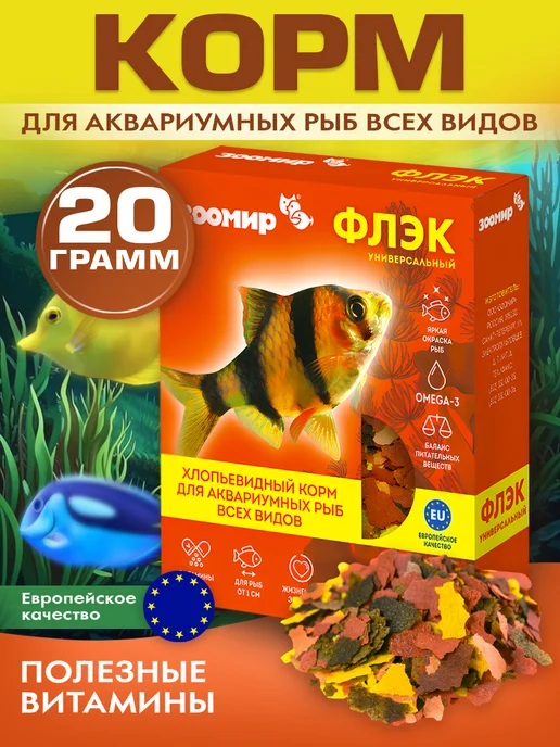 Зоомир Флэк хлопьевидный корм для аквариумных рыб всех видов, 20г, 20 г