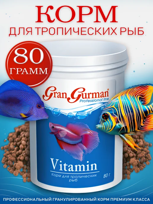 Зоомир Корм для тропических рыб Gran Gurman Vitamin, банка 250мл, 250 мл