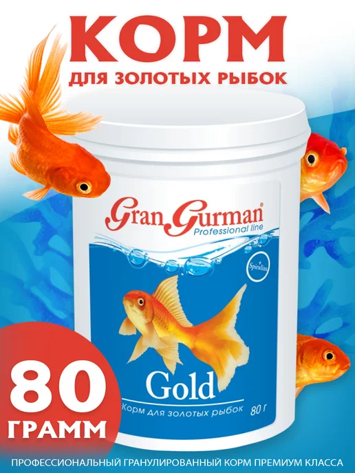 Зоомир Корм для золотых рыбок Gran Gurman Gold, банка 250 мл. 80 г, 250 мл, 80 г