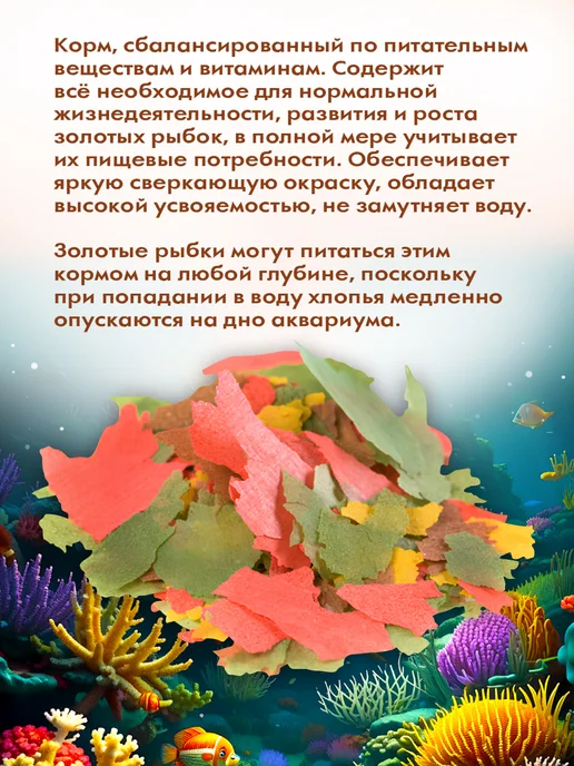 Зоомир Хлопьевидный корм для золотых рыбок, 20 г, 20 г, фото 2