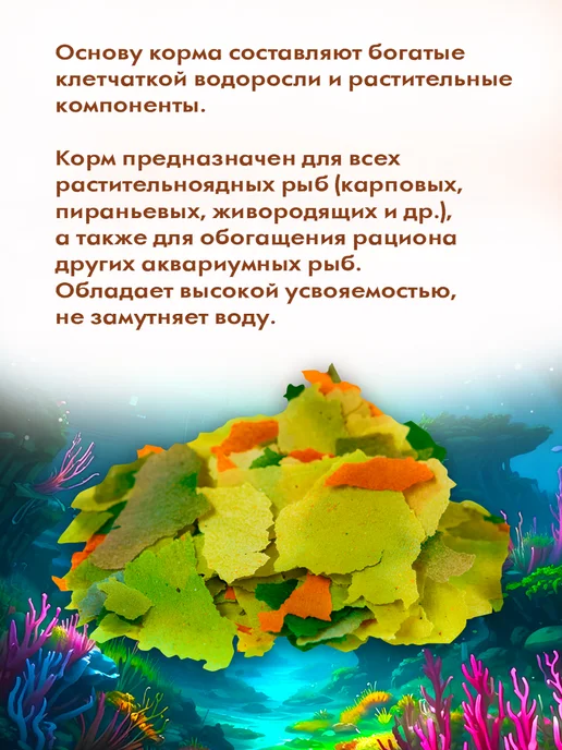 Зоомир Фитофлэк хлопьевидный корм для растительноядных аквариумных, вариант, фото 2