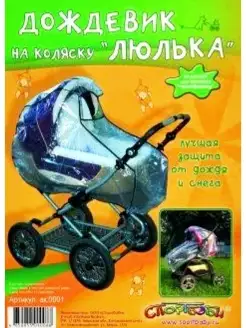 Дождевик для коляски TaSHa P&S 74632662 купить за 362 ₽ в интернет-магазине Wildberries