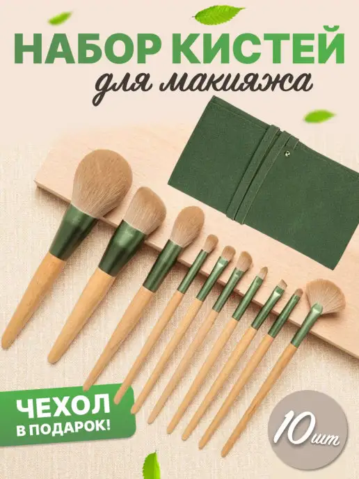 EvoColors Кисти для макияжа, набор кистей, зеленый