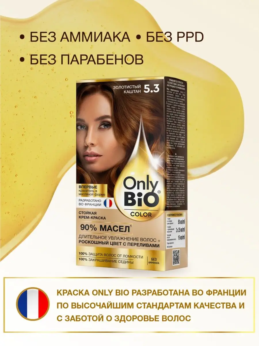 Стойкая крем-краска для волос Only Bio Золотистый каштан Only Bio 74633452  купить за 199 ₽ в интернет-магазине Wildberries