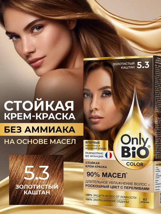 Only Bio Стойкая крем краска для волос Золотистый каштан 5.3, золотой
