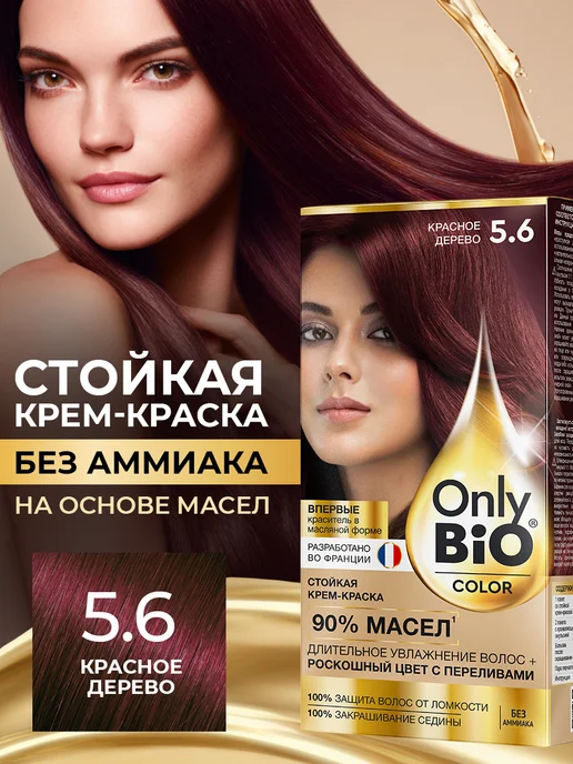 Only Bio Стойкая крем краска для волос Красное дерево 5.6, красный