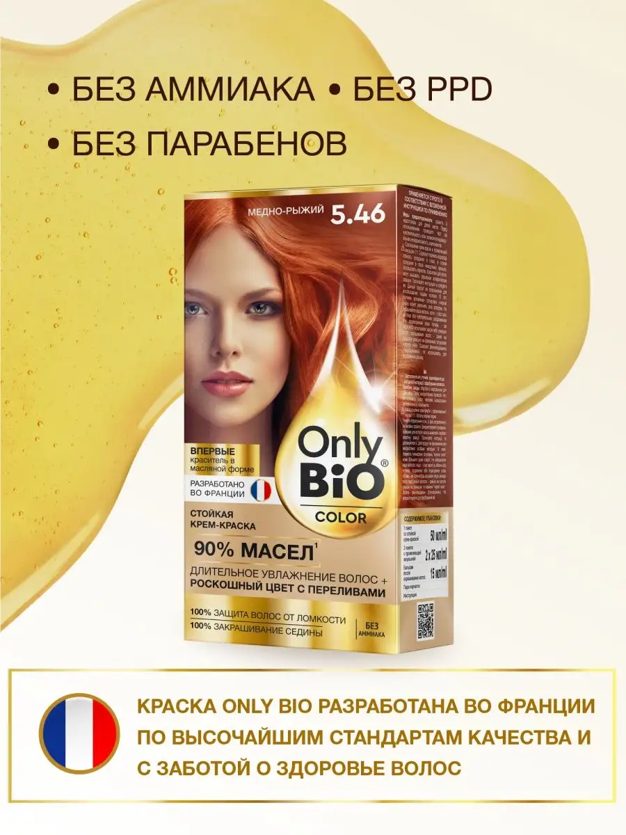 Стойкая крем-краска для волос Only Bio Медно-рыжий 115мл Only Bio 74633457  купить за 185 ₽ в интернет-магазине Wildberries