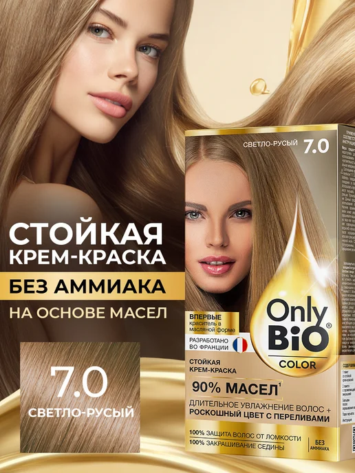 Only Bio Стойкая крем краска для волос Светло-русый 7.0, светлый