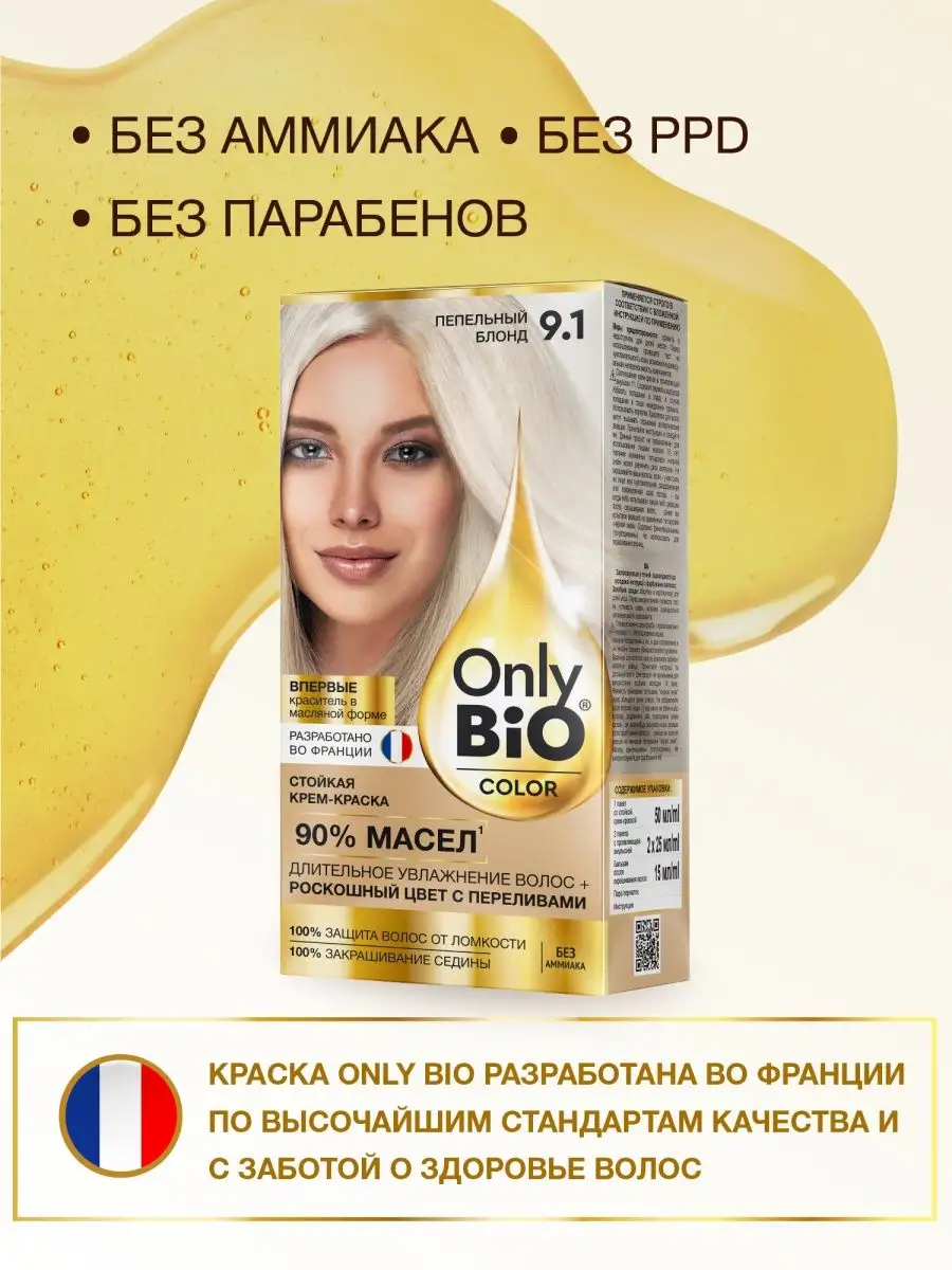 Стойкая крем краска для волос пепельный блонд Only Bio Only Bio 74633463  купить за 185 ₽ в интернет-магазине Wildberries