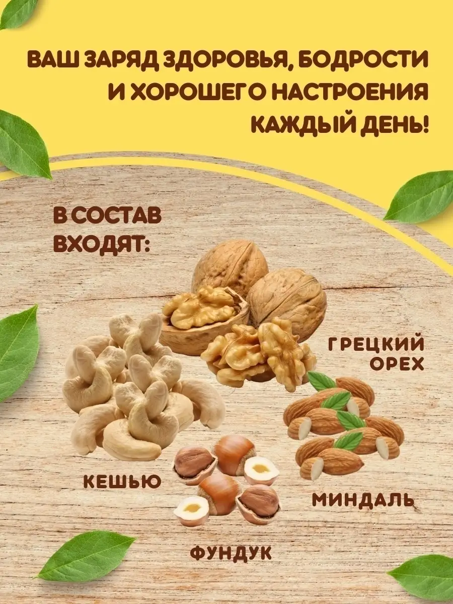 Смесь орехов нежареная, 0,5 кг U-Nuts 74634664 купить в интернет-магазине  Wildberries